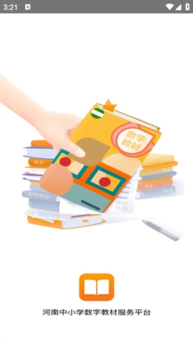 数字教材app下载