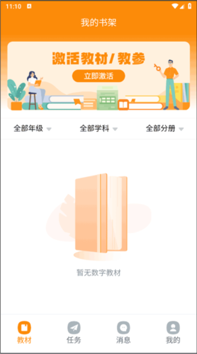 数字教材app下载