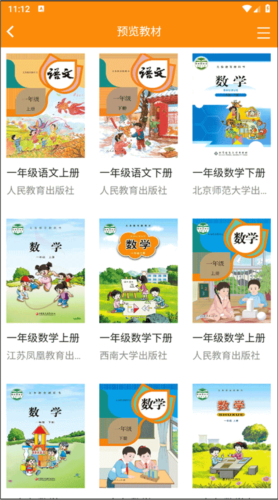 数字教材app下载