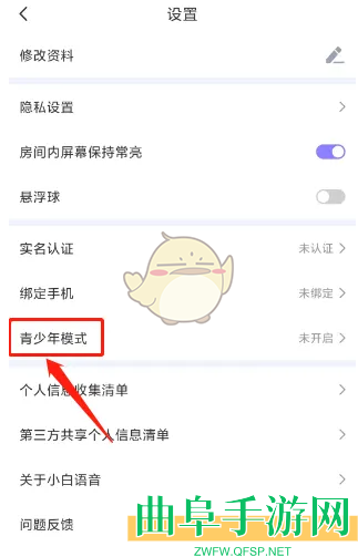 小白语音设置青少年模式方法