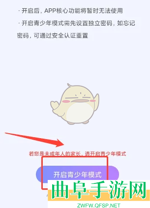 小白语音设置青少年模式方法