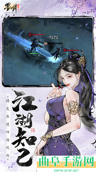 墨剑江湖0.1折游戏下载