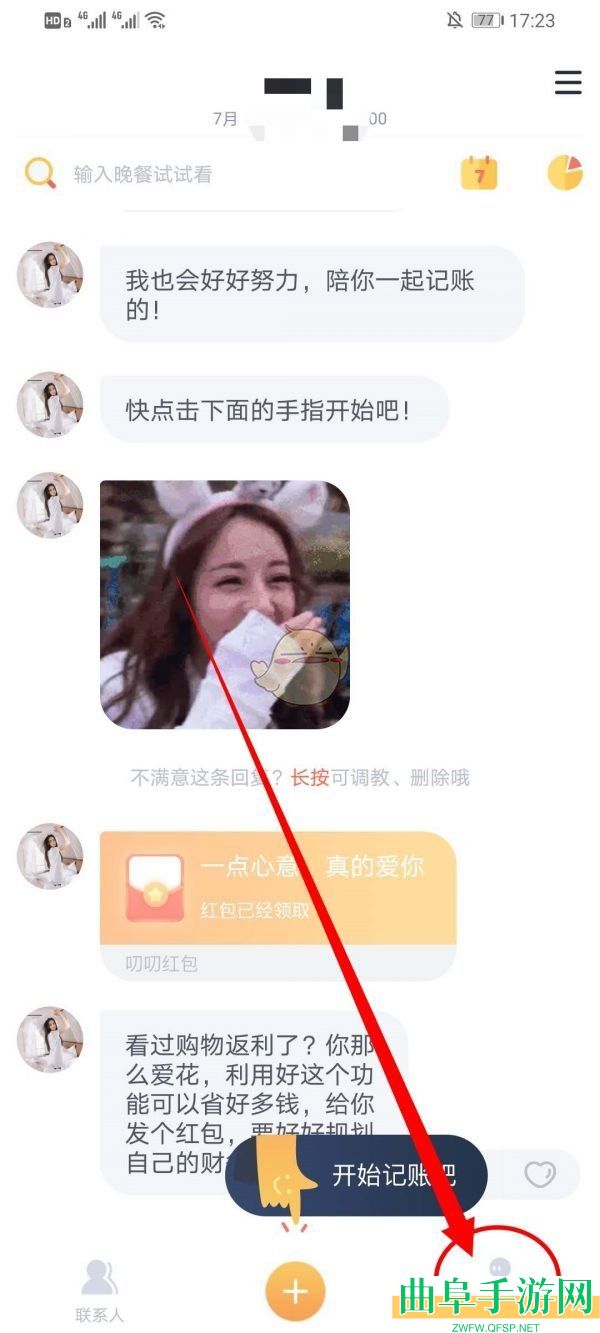 叨叨记账设置语音回复方法