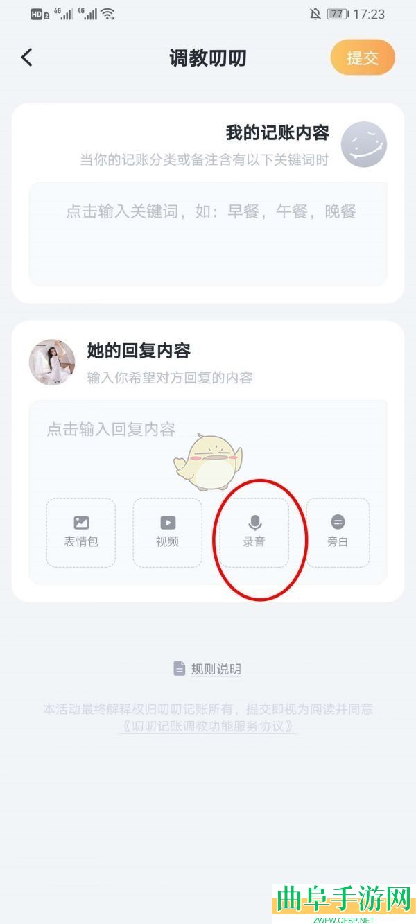 叨叨记账设置语音回复方法