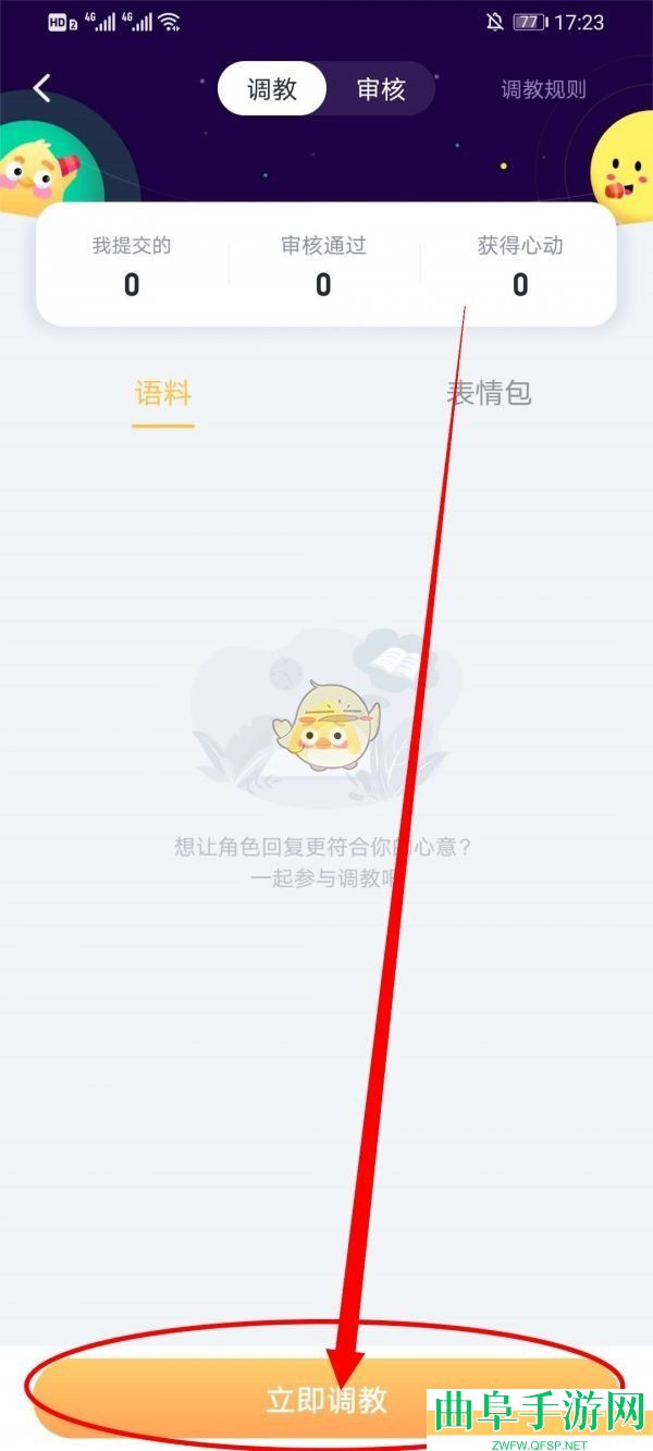 叨叨记账设置语音回复方法