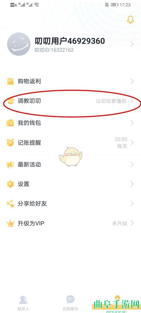 叨叨记账设置语音回复方法