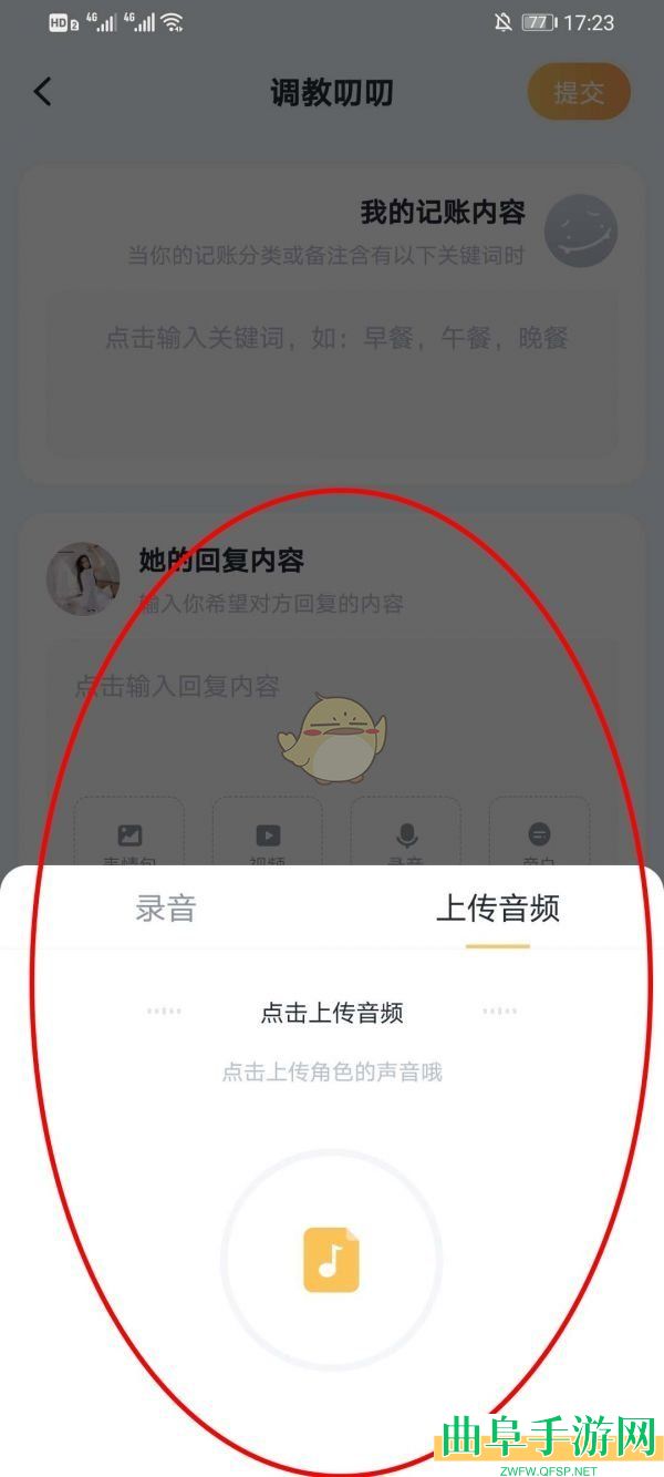 叨叨记账设置语音回复方法