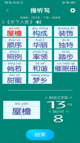 小学生字表安卓版app下载