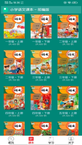 小学生字表安卓版app下载