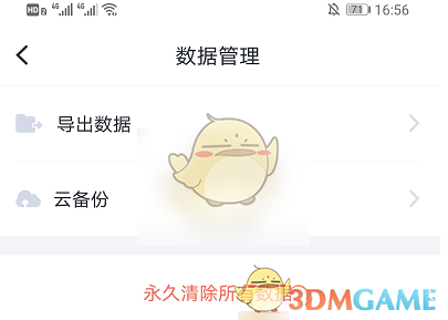 叨叨记账清空记账记录方法