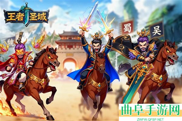 王者圣域游戏下载