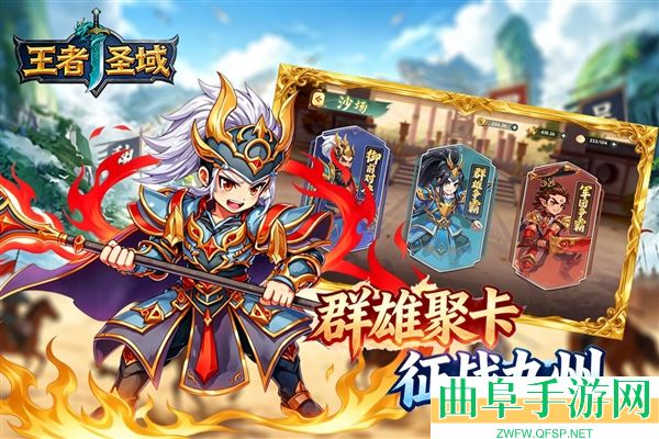 王者圣域游戏下载