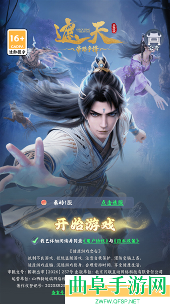 遮天帝路争锋游戏下载