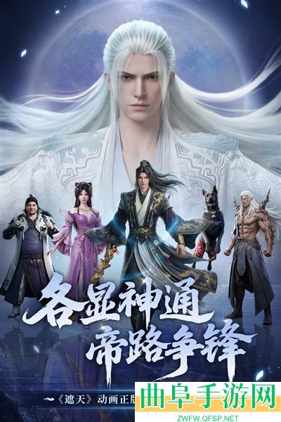 遮天帝路争锋游戏下载