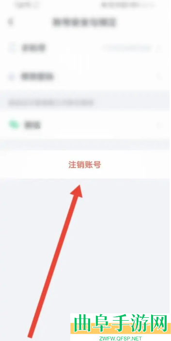 叨叨记账注销账号方法