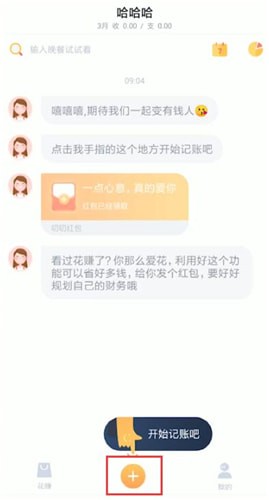 叨叨记账记录支出方法