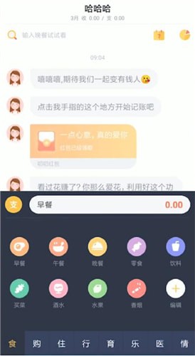 叨叨记账记录支出方法