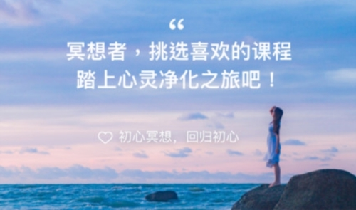 初心冥想最新版app下载