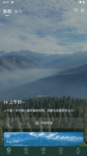 初心冥想最新版app下载