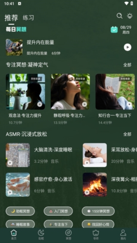 初心冥想最新版app下载