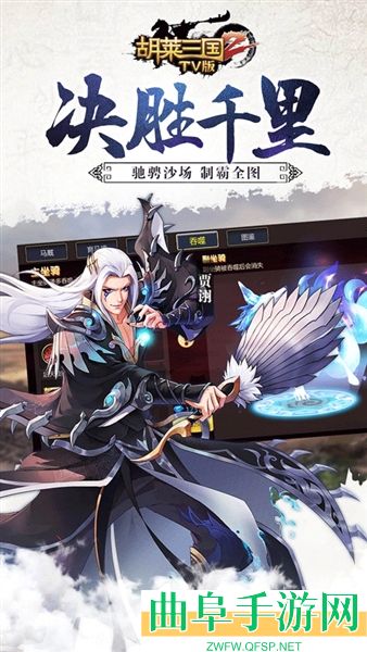 胡莱三国2电视版游戏下载