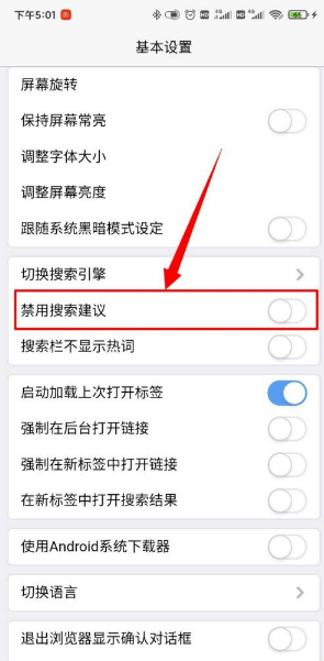 x浏览器关闭搜索建议方法