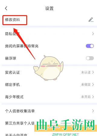 小白语音修改昵称方法