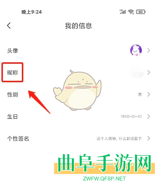 小白语音修改昵称方法