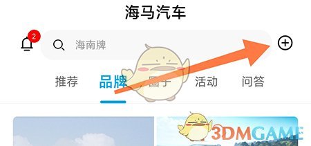 海马汽车发布动态方法