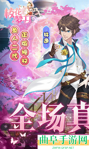 校花梦工厂应用宝客户端游戏下载