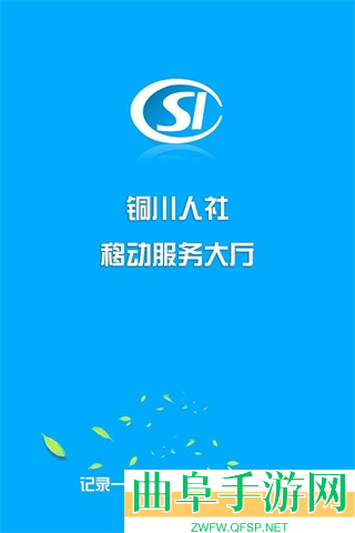 铜川人社认证Appapp下载