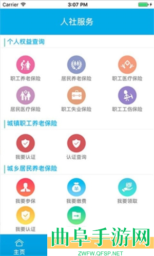 铜川人社认证Appapp下载