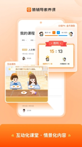 猿辅导素养课app下载