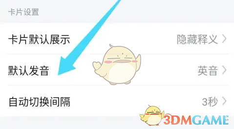 网易有道词典设置美式发音方法