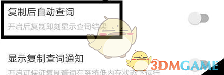 网易有道词典复制后显示翻译设置方法