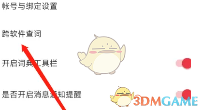 网易有道词典复制后显示翻译设置方法