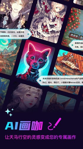 AI画咖app下载