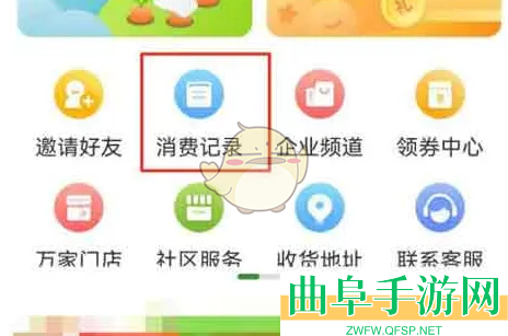 华润万家查看消费明细方法