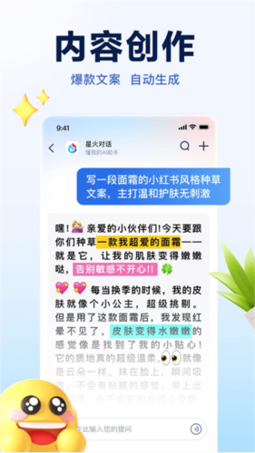 讯飞星火手机版app下载