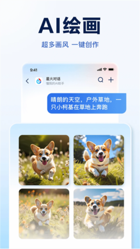 讯飞星火手机版app下载