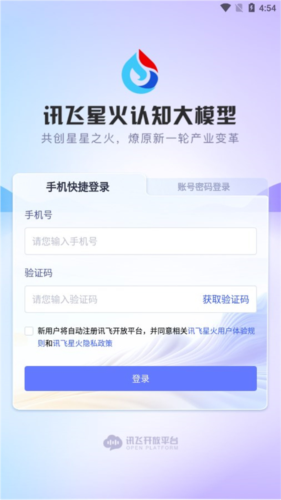 讯飞星火手机版app下载