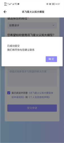 讯飞星火手机版app下载