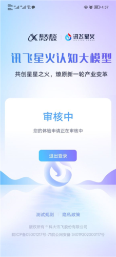 讯飞星火手机版app下载