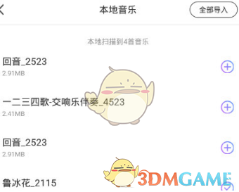 小白语音导入音乐教程
