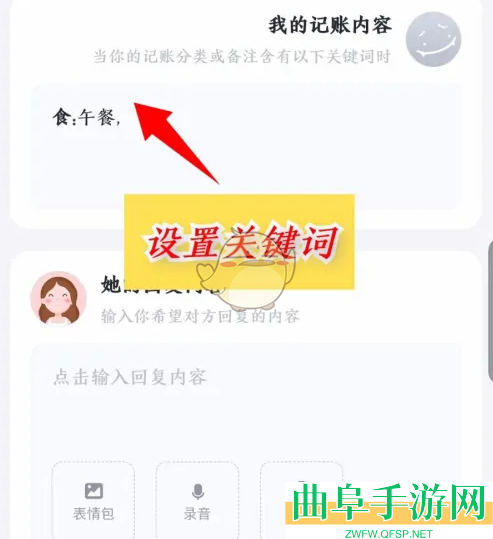 叨叨记账调教角色方法