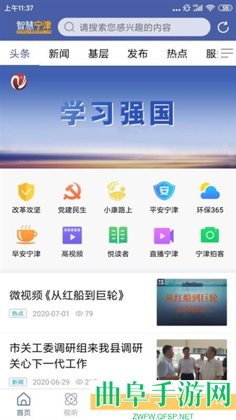 智慧宁津手机客户端app下载