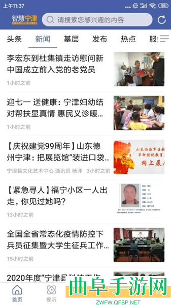 智慧宁津手机客户端app下载