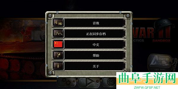 战略与战术1中文版游戏下载