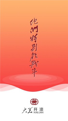 大美开滦最新版app下载