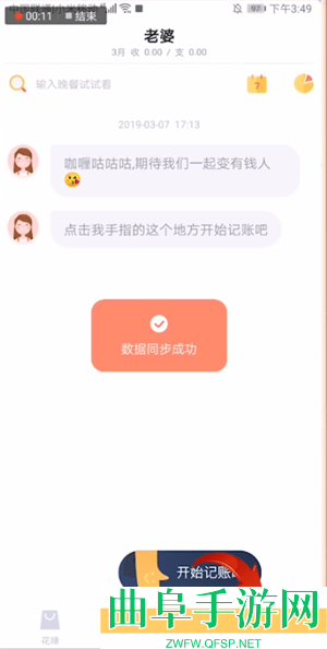 叨叨记账换绑手机号方法